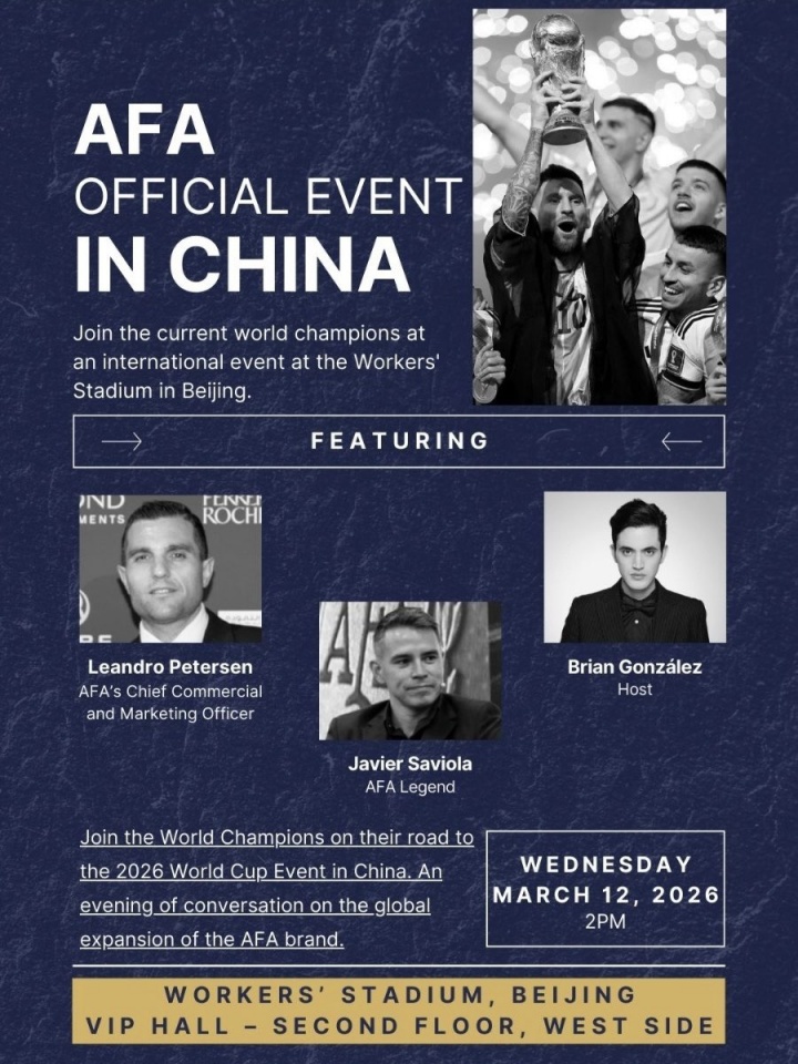 阿根廷本月12日在北京举办活动：名宿萨维奥拉出席